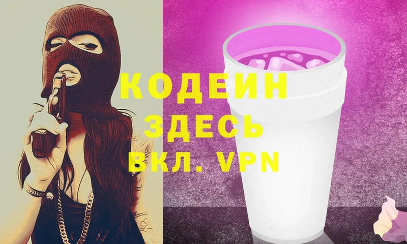 Кодеиновый сироп Lean Purple Drank  где купить наркотик  Химки 